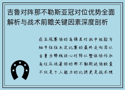 吉鲁对阵那不勒斯亚冠对位优势全面解析与战术前瞻关键因素深度剖析 吉鲁对阵那不勒斯亚冠对位优势全面解析与战术前瞻关键因素深度剖析