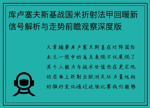 库卢塞夫斯基战国米折射法甲回暖新信号解析与走势前瞻观察深度版 库卢塞夫斯基战国米折射法甲回暖新信号解析与走势前瞻观察深度版