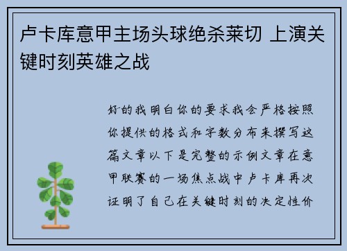 卢卡库意甲主场头球绝杀莱切 上演关键时刻英雄之战