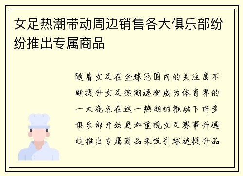 女足热潮带动周边销售各大俱乐部纷纷推出专属商品 女足热潮带动周边销售各大俱乐部纷纷推出专属商品