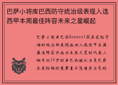 巴萨小将库巴西防守统治级表现入选西甲本周最佳阵容未来之星崛起 巴萨小将库巴西防守统治级表现入选西甲本周最佳阵容未来之星崛起