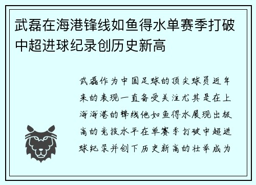 武磊在海港锋线如鱼得水单赛季打破中超进球纪录创历史新高 武磊在海港锋线如鱼得水单赛季打破中超进球纪录创历史新高
