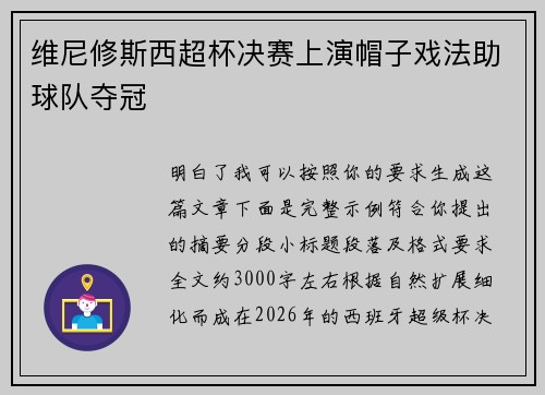 维尼修斯西超杯决赛上演帽子戏法助球队夺冠 维尼修斯西超杯决赛上演帽子戏法助球队夺冠