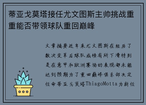 蒂亚戈莫塔接任尤文图斯主帅挑战重重能否带领球队重回巅峰 蒂亚戈莫塔接任尤文图斯主帅挑战重重能否带领球队重回巅峰
