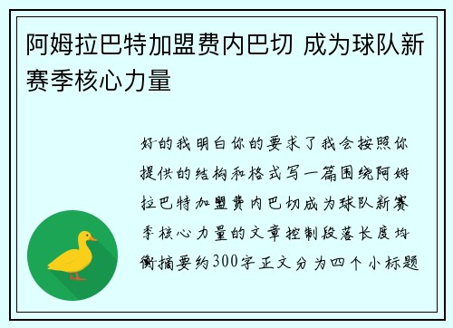 阿姆拉巴特加盟费内巴切 成为球队新赛季核心力量 阿姆拉巴特加盟费内巴切 成为球队新赛季核心力量