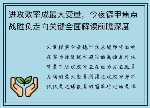 进攻效率成最大变量,今夜德甲焦点战胜负走向关键全面解读前瞻深度 进攻效率成最大变量,今夜德甲焦点战胜负走向关键全面解读前瞻深度