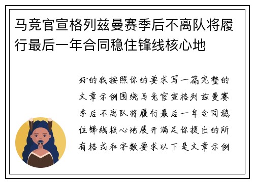 马竞官宣格列兹曼赛季后不离队将履行最后一年合同稳住锋线核心地